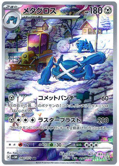 Metagross (JP) - 080/071