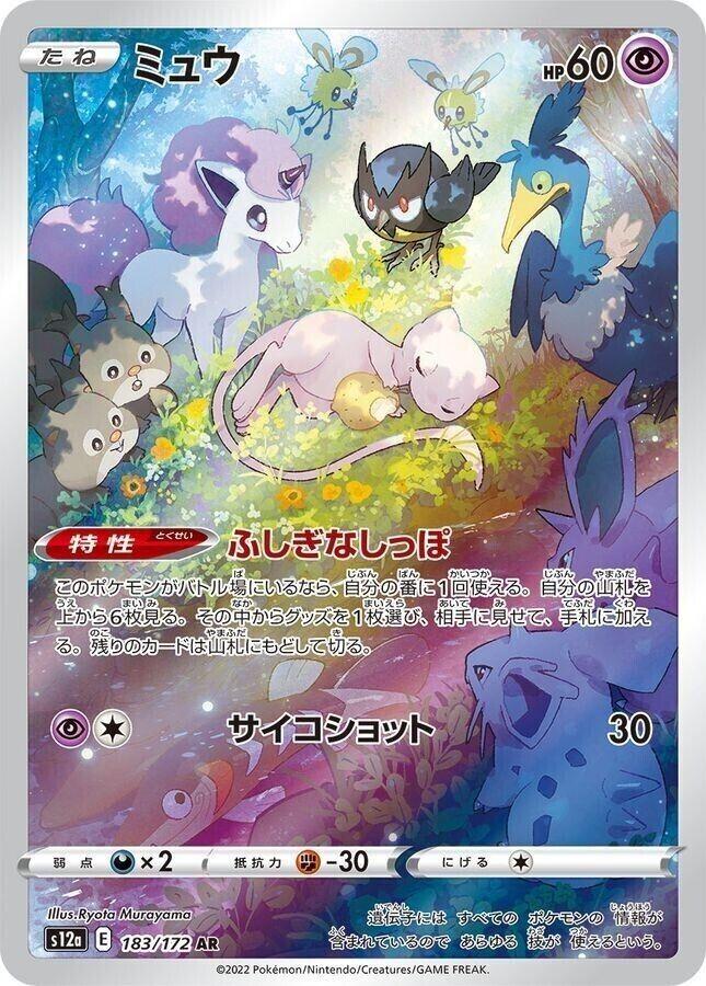 Mew (JP) - 183/172