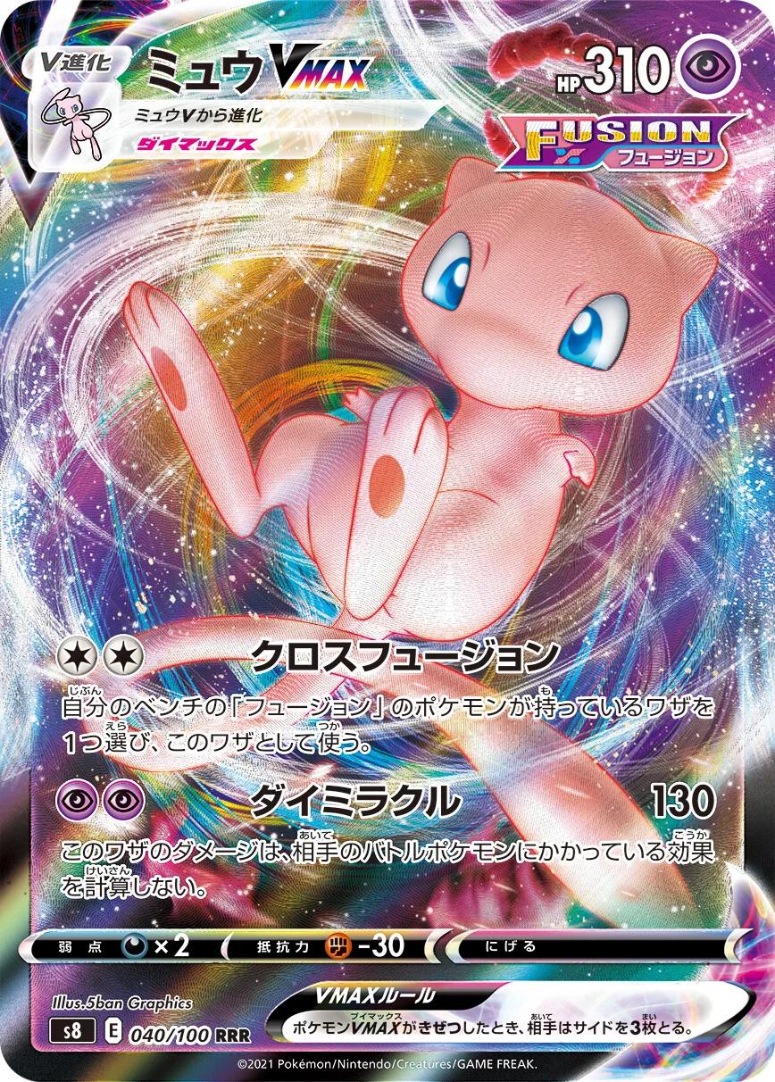 Mew VMAX (JP) - 040/100