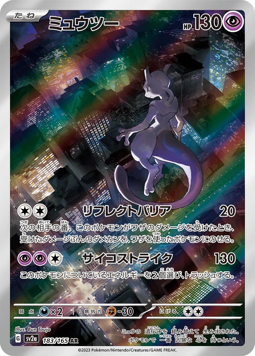 Mewtwo (JP) - 183/165