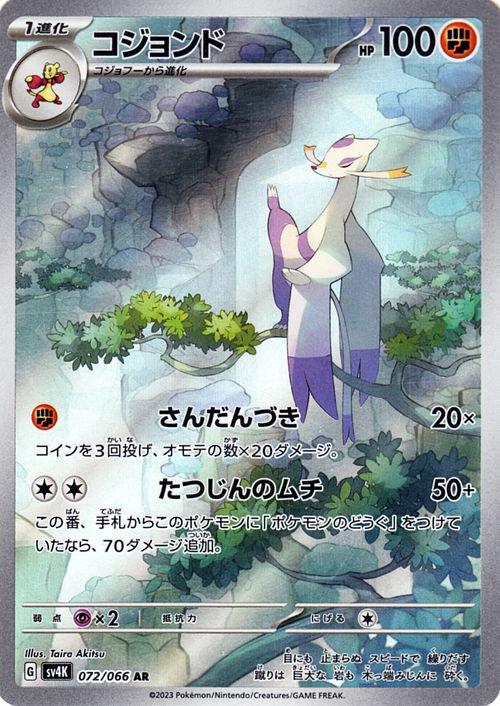 Mienshao (JP) - 072/066