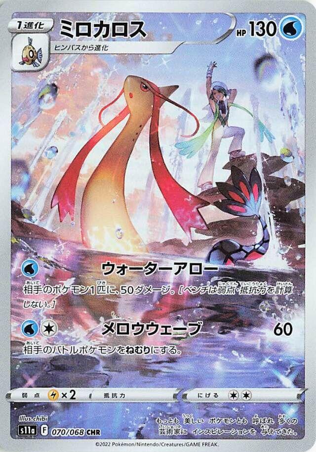 Milotic (JP) - 070/068