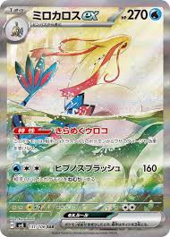 Milotic ex (JP) - 131/106