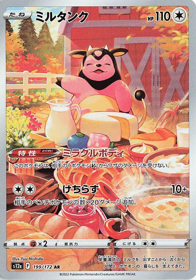 Miltank (JP) - 199/172