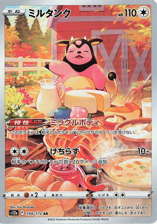 Miltank (JP) - 199/172