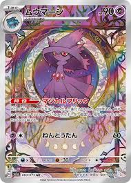 Mismagius (JP) 083/073