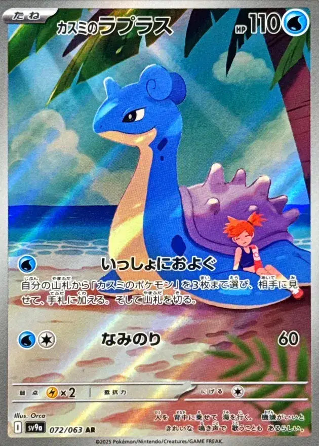 Misty's Lapras (JP) - 072/063