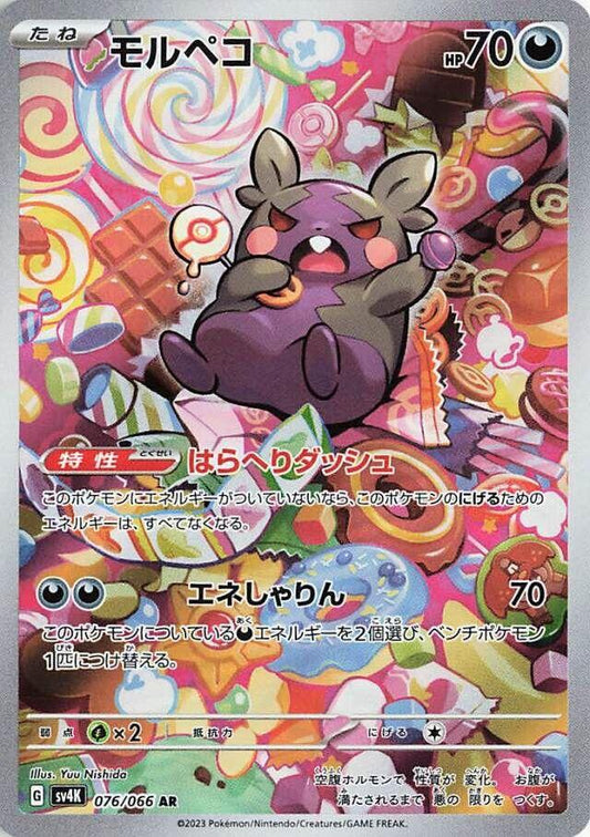 Morpeko (JP) -076/066