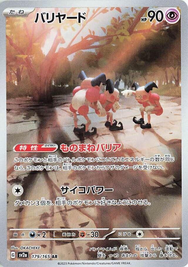 Mr. Mime (JP) - 179/165