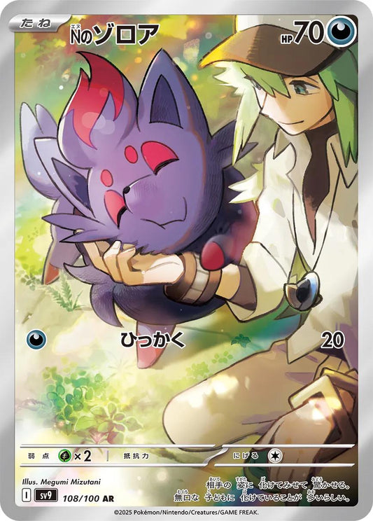 N's Zorua (JP) - 108/100