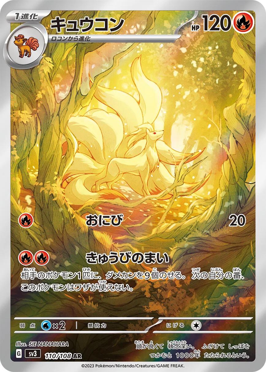 Ninetales (JP) - 110/108