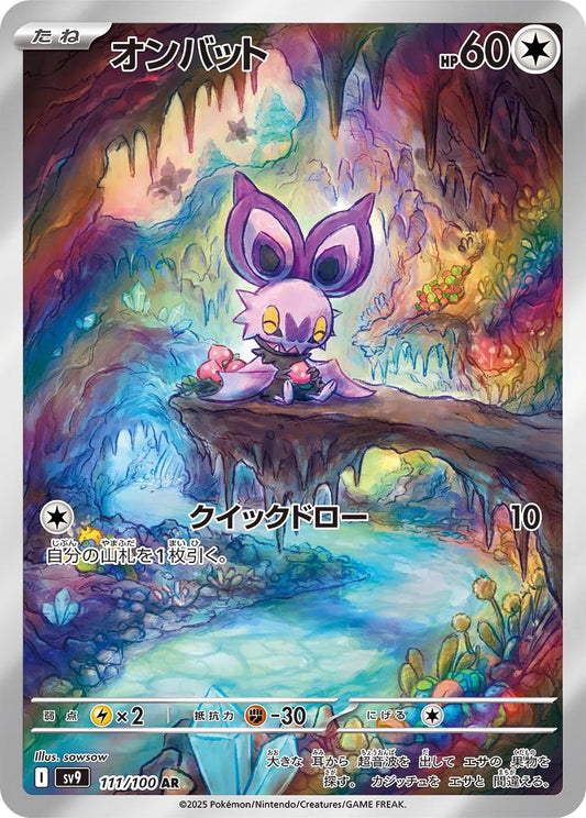Noibat (JP) - 111/100