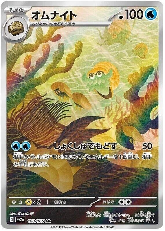 Omanyte (JP) - 180/165