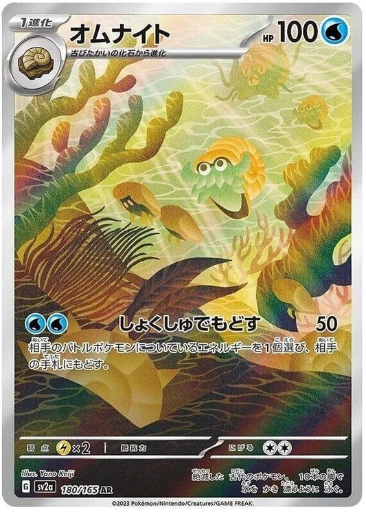 Omanyte (JP) - 180/165