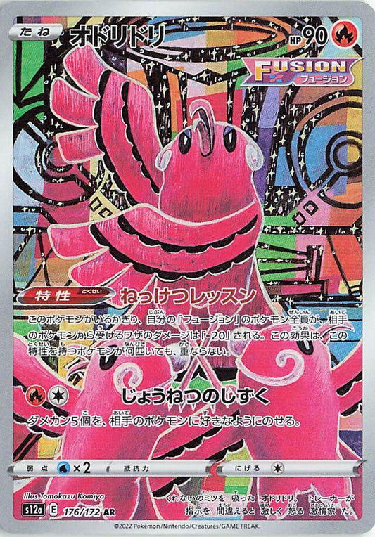 Oricorio (JP) - 176/172