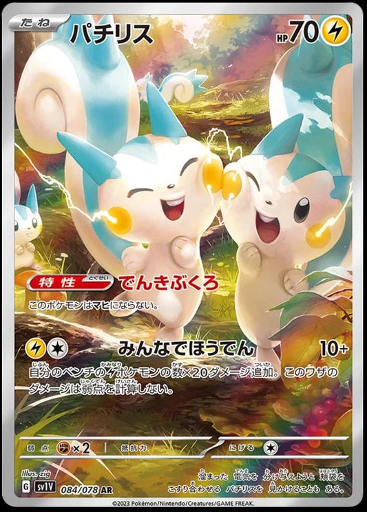 Pachirisu (JP) - 084/078