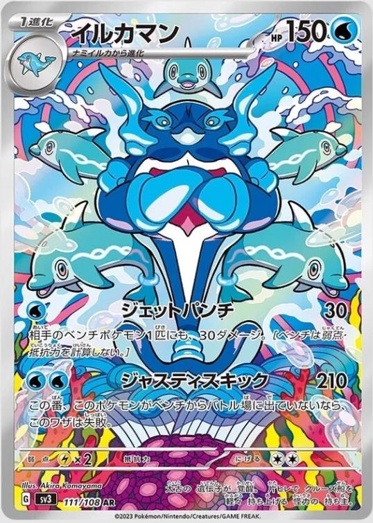 Palafin (JP) - 111/108