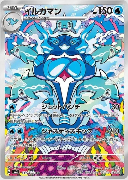 Palafin (JP) - 111/108