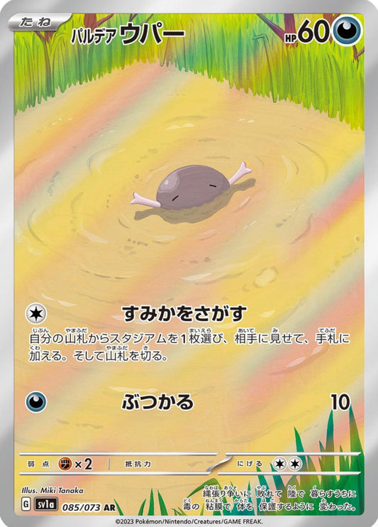 Paldean Wooper (JP) - 085/073