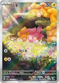 Pawmi (JP) - 340/190