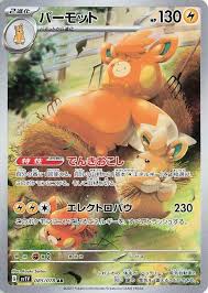 Pawmot (JP) - 085/078
