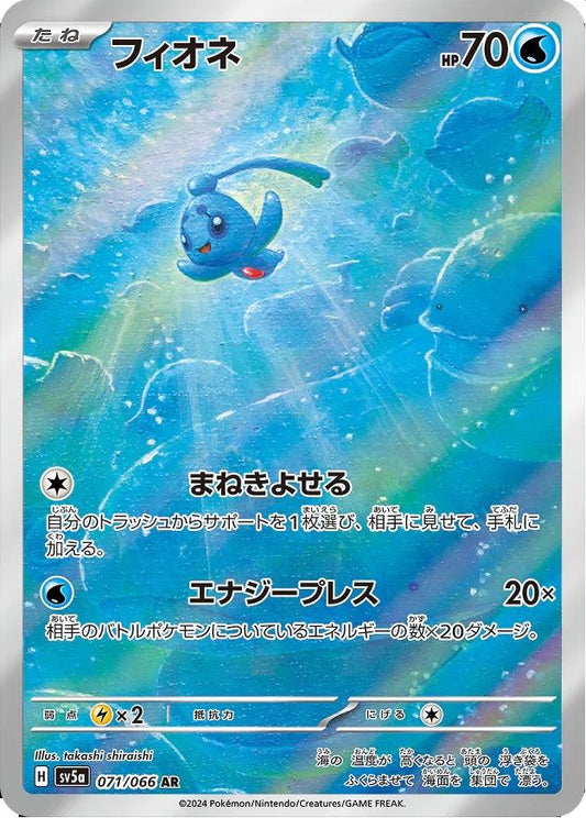 Phione (JP) - 071/066