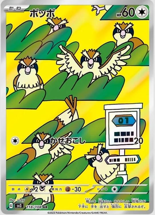 Pidgey (JP) - 118/108
