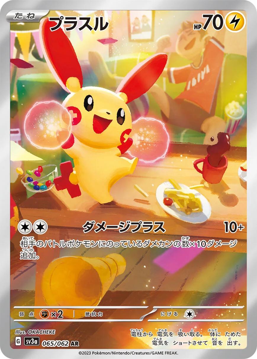 Plusle (JP) - 065/062