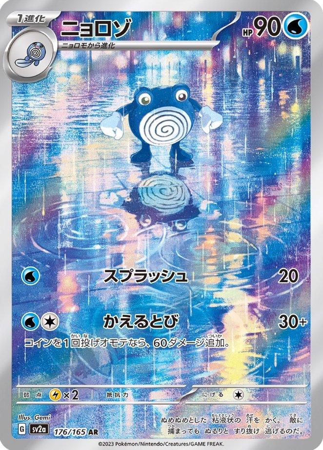 Poliwhirl (JP) - 176/165