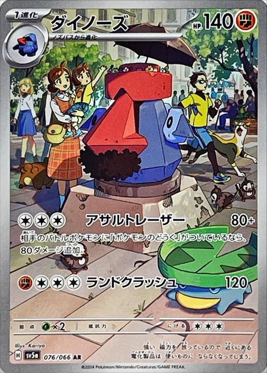 Probopass (JP) - 076/066