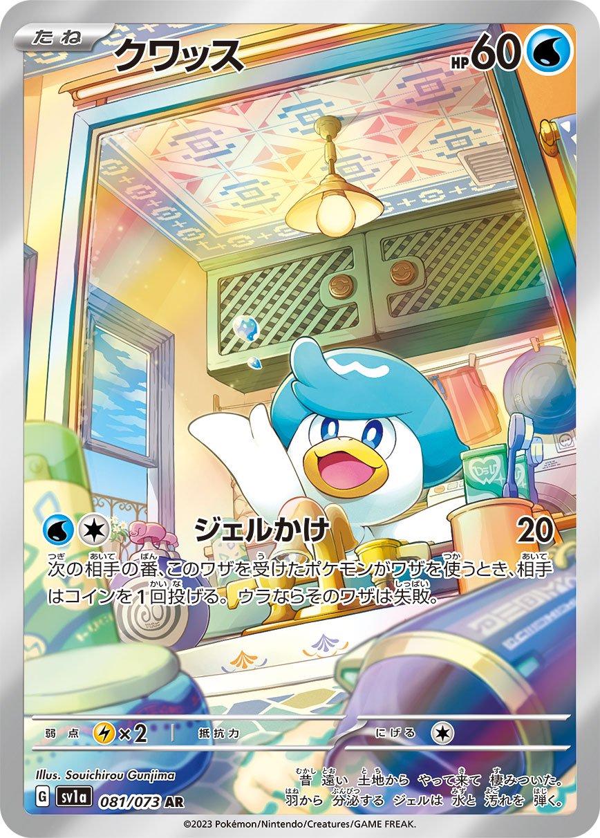 Quaxly (JP) - 081/073