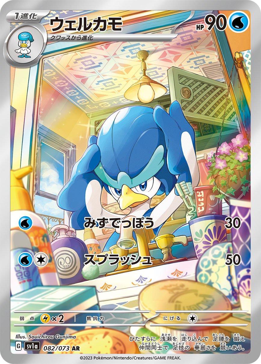 Quaxwell (JP) - 082/073