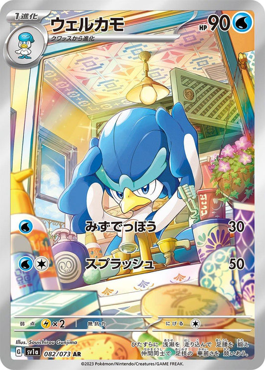 Quaxwell (JP) - 082/073
