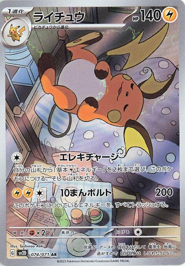 Raichu (JP) - 074/071