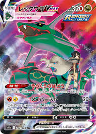 Rayquaza VMAX (JP) - 252/184