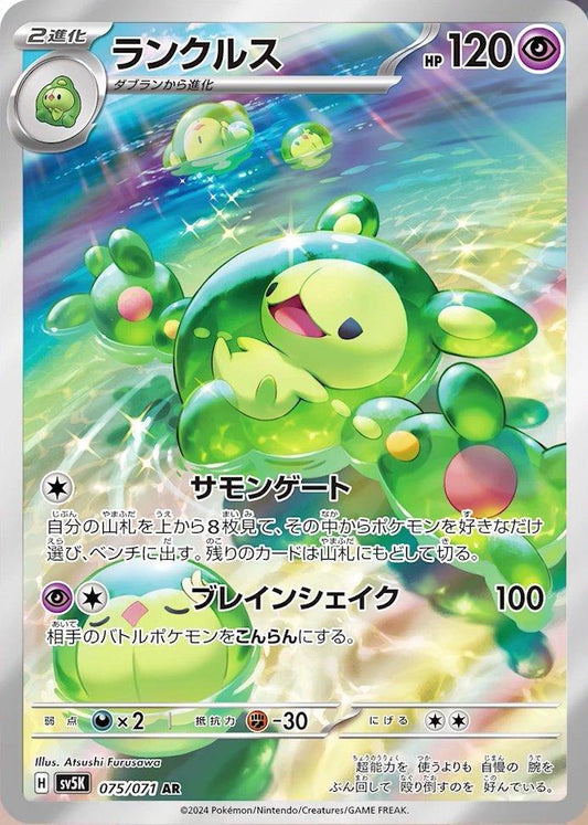 Reuniclus (JP) - 075/071