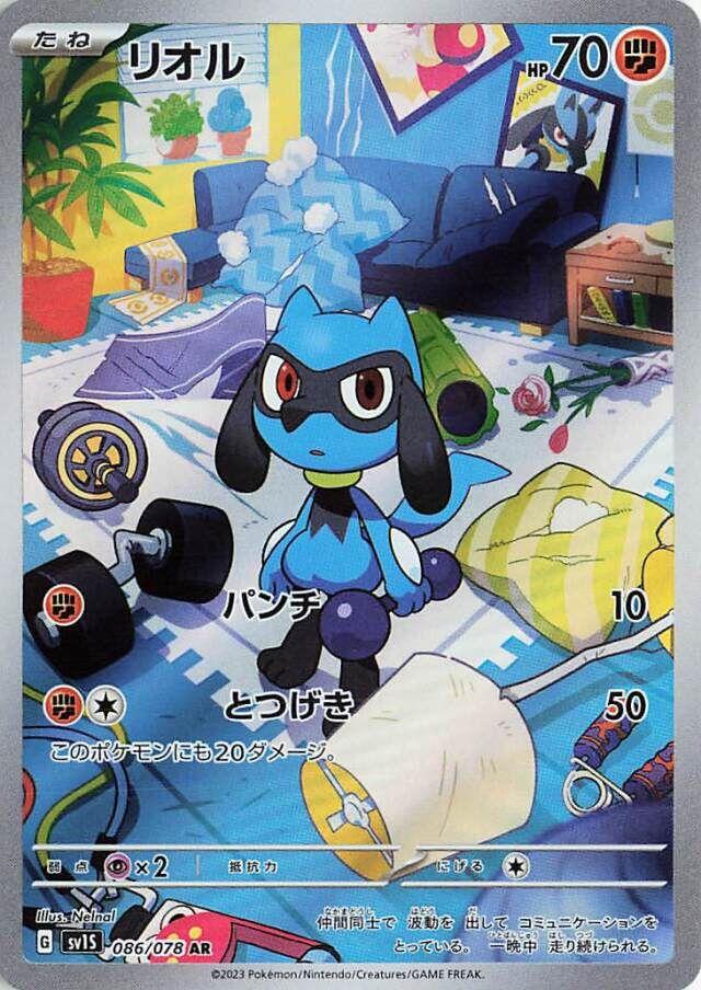 Riolu (JP) - 086/078