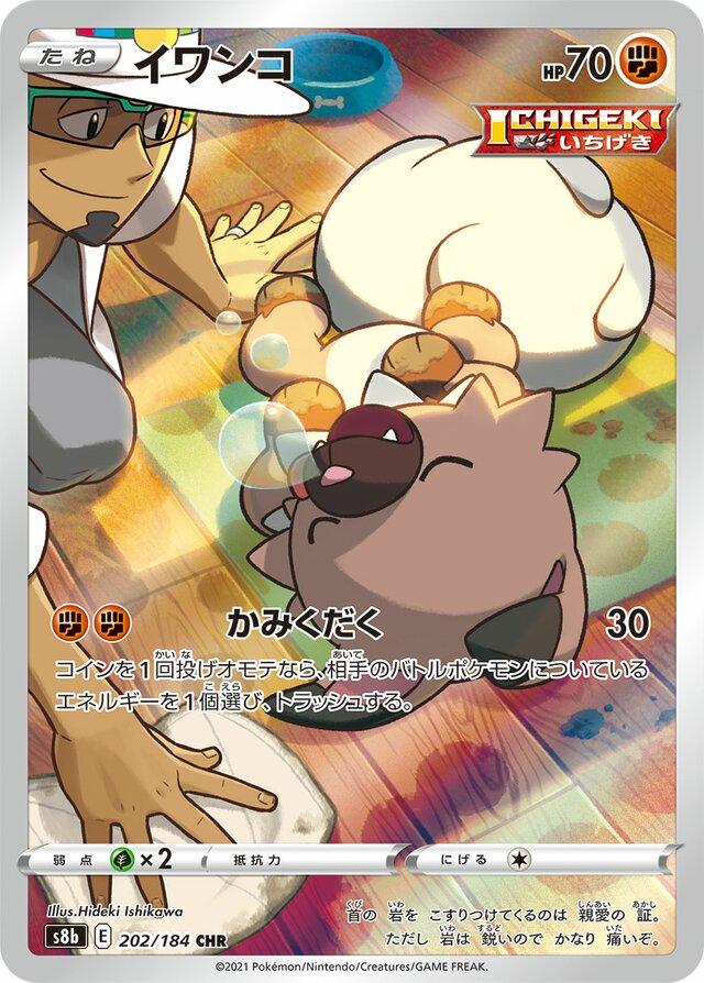 Rockruff (JP) - 202/184