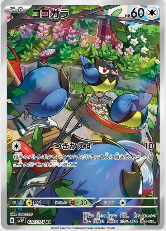 Rookidee (JP) - 082/071