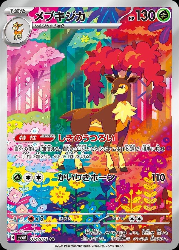 Sawsbuck (JP) - 074/071