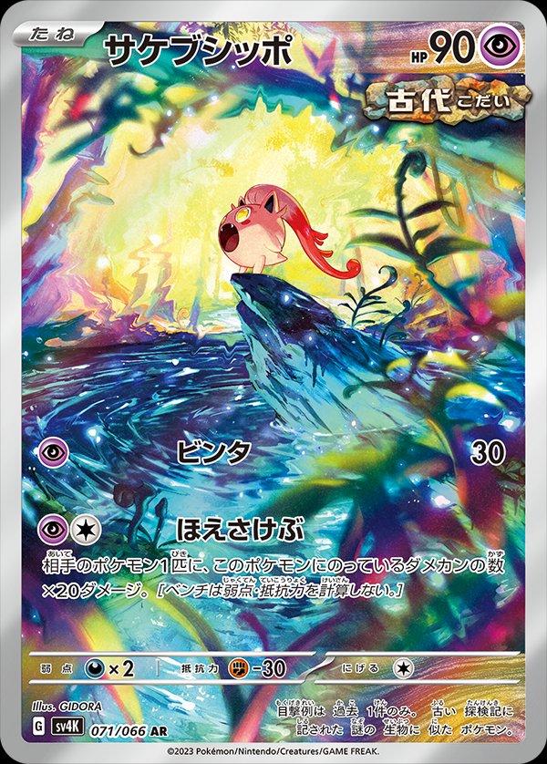 Scream Tail (JP) - 071/066