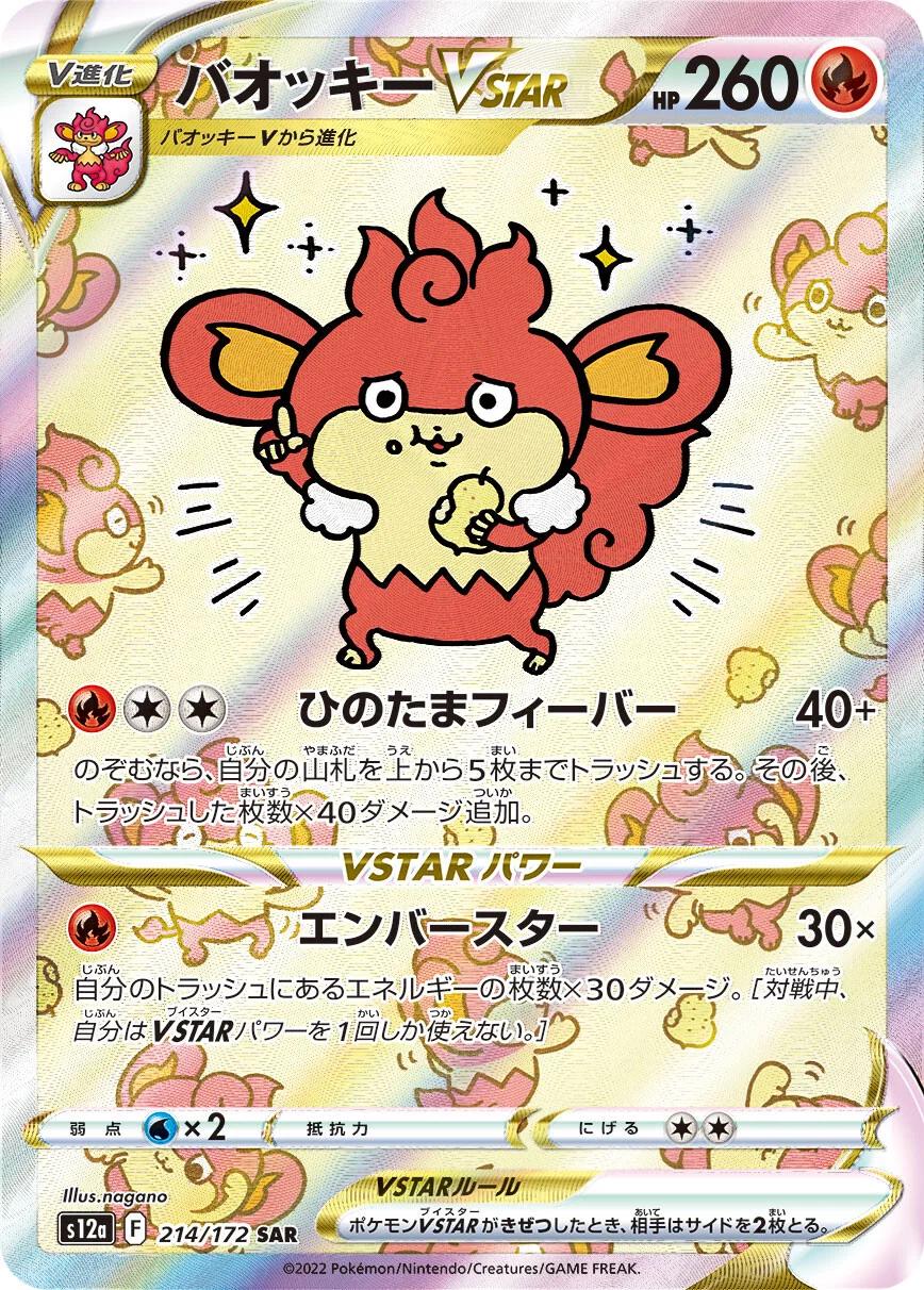 Simisear VSTAR (JP) - 214/172
