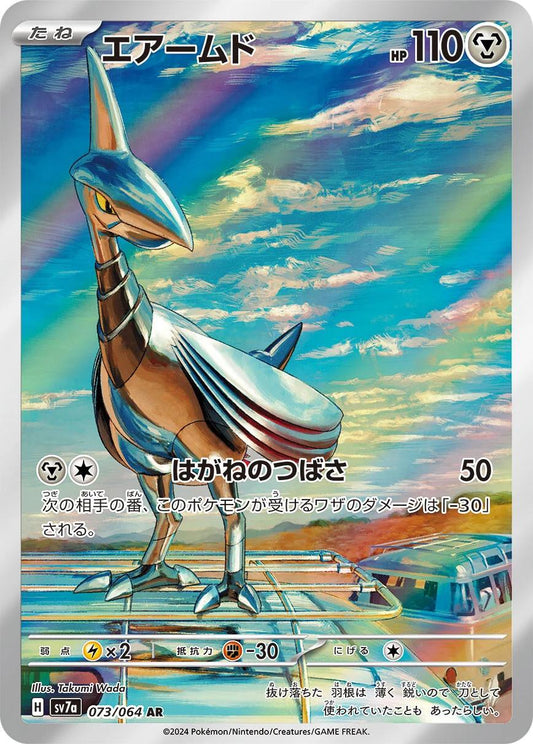 Skarmory (JP) - 073/064