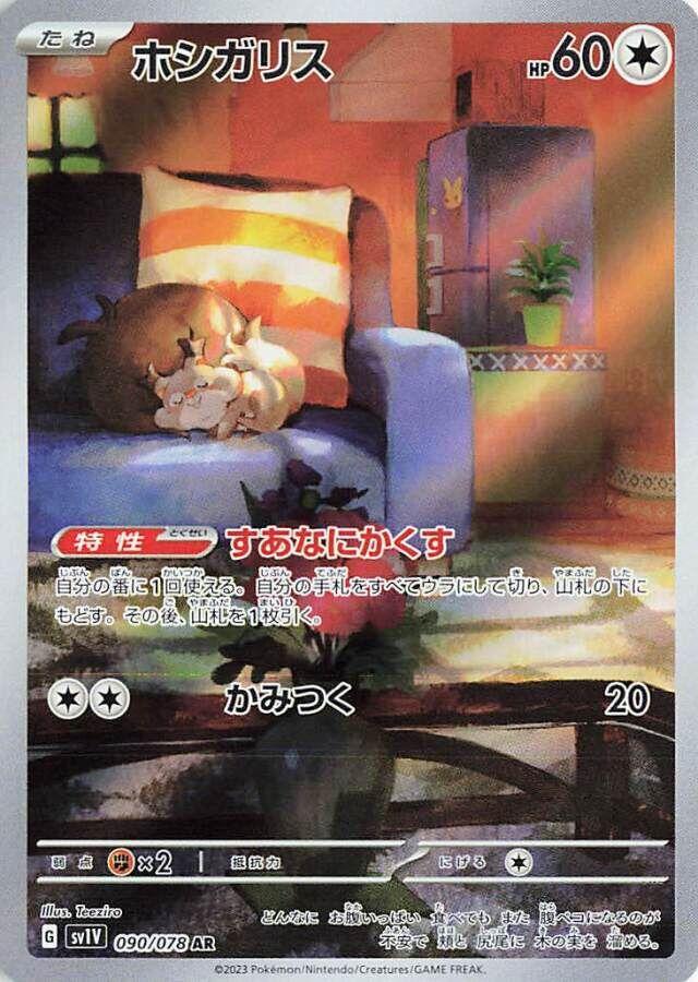 Skwovet (JP) - 090/078