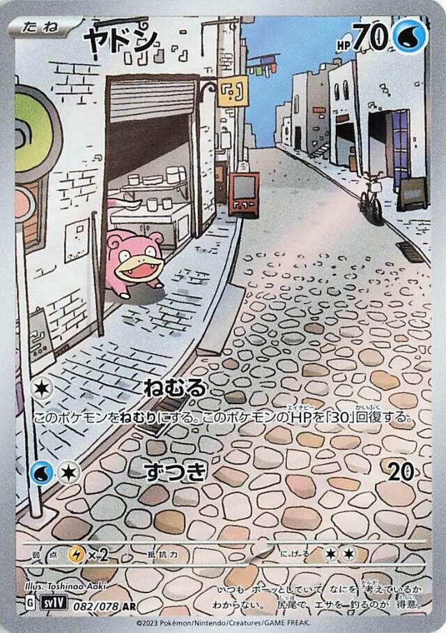 Slowpoke (JP) - 082/078