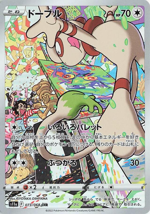 Smeargle (JP) - 073/068