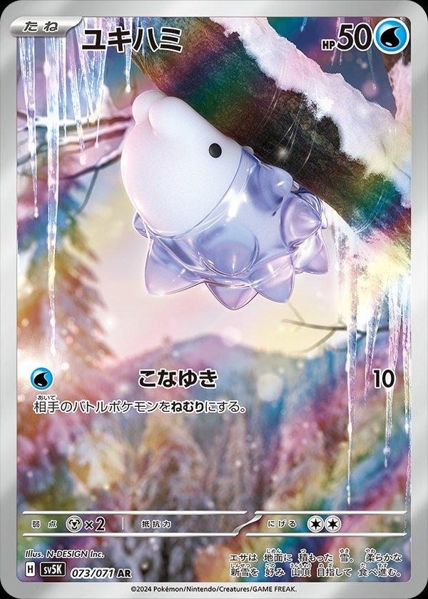 Snom (JP) - 073/071