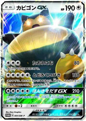 Snorlax GX (JP) - 001