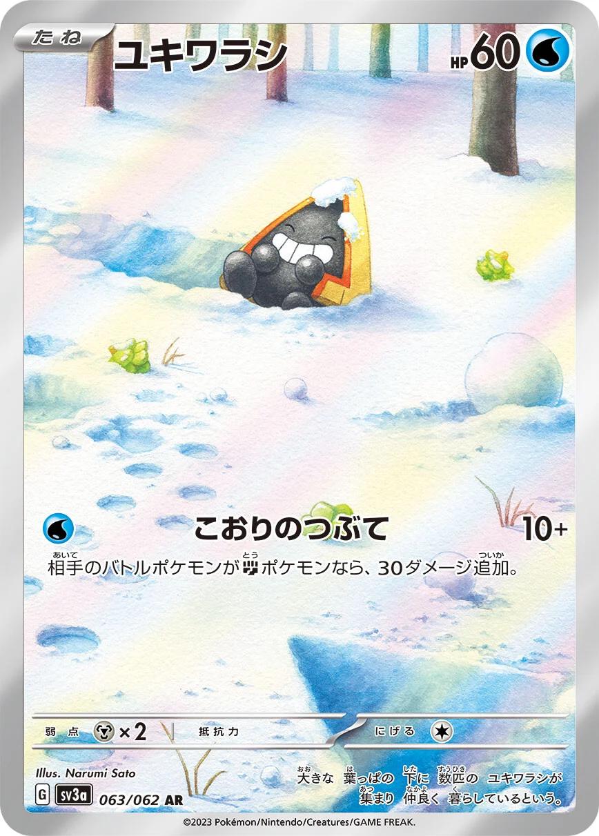 Snorunt (JP) - 063/062