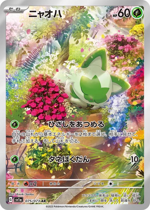 Sprigatito (JP) - 075/073